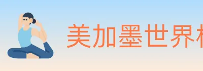 美加墨世界杯买球官方网站 logo